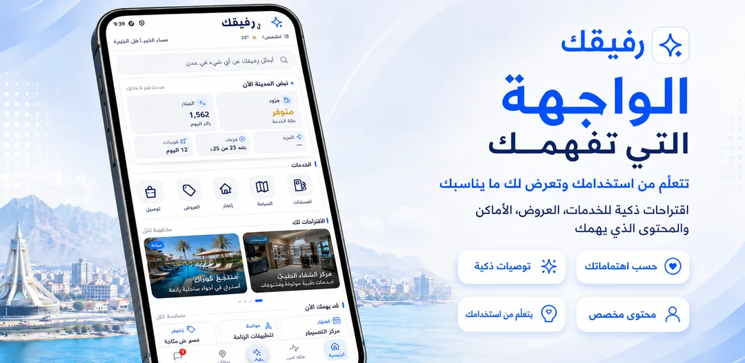 الصفحة الرئيسية لرفيقك